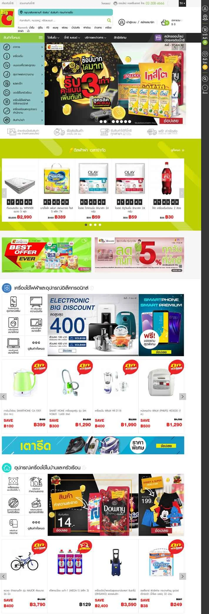 タイのBig Cスーパーマーケットのウェブサイト：Bigc.co.th