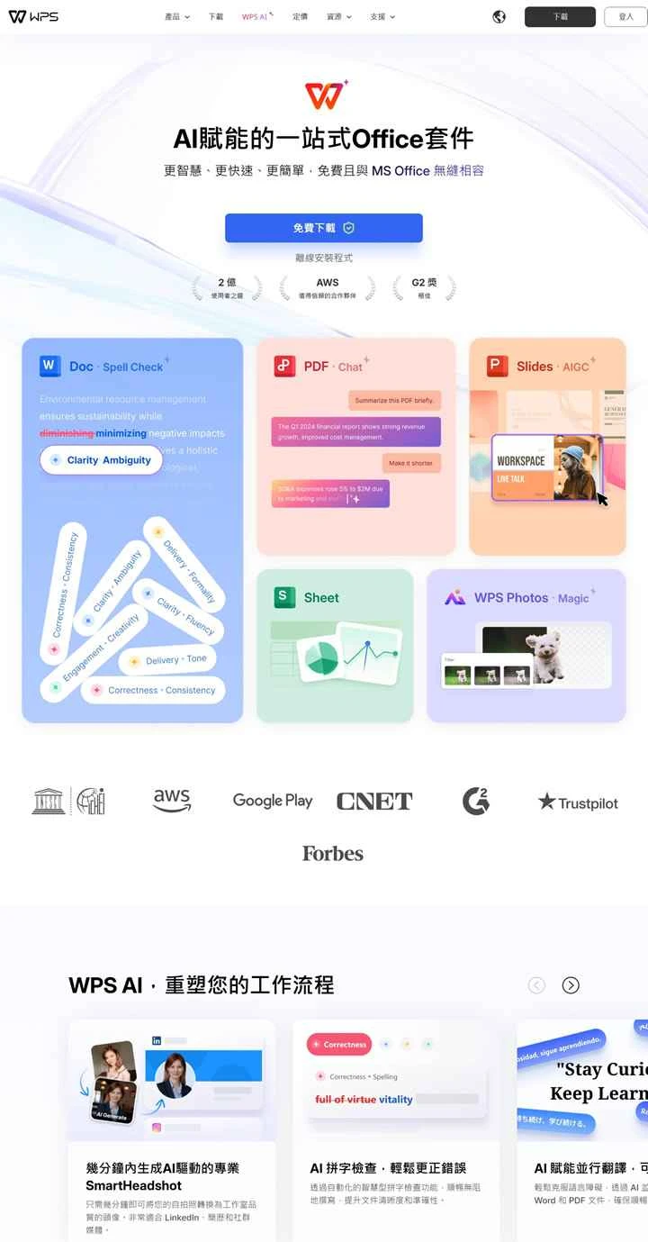 無料のOfficeダウンロード、コンピューターとモバイルデバイスに対応、AI搭載のオフィススイート：WPS Office