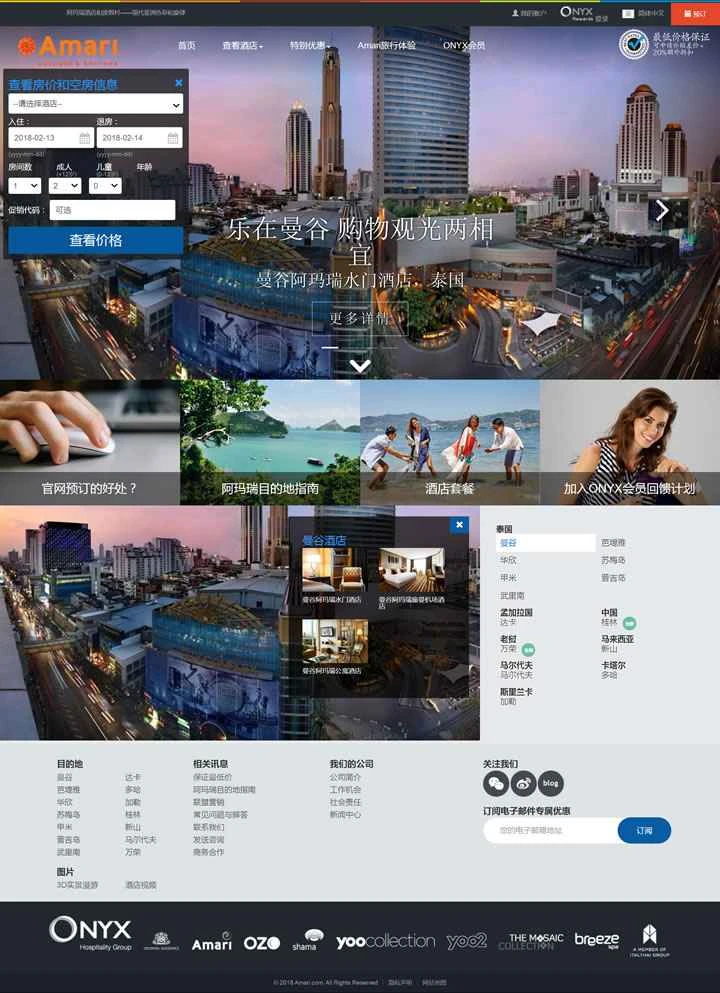 アマリホテル公式中国語ウェブサイト：Amari.com