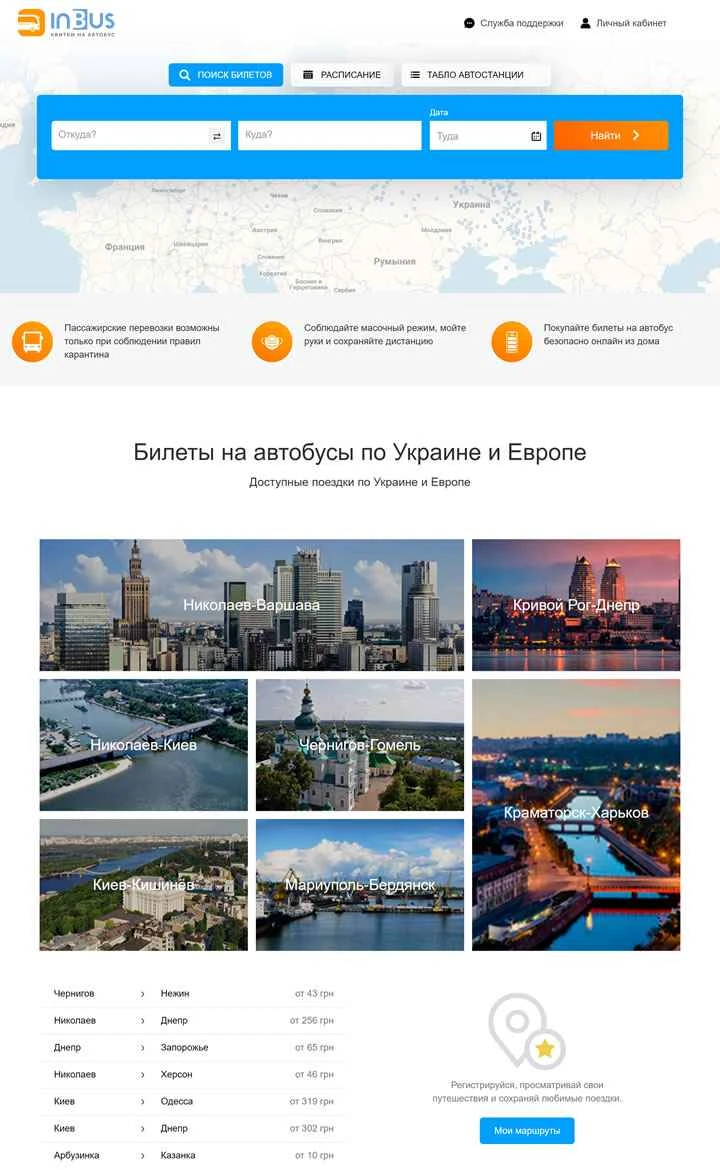 ウクライナのバスチケット購入ウェブサイト：inBus