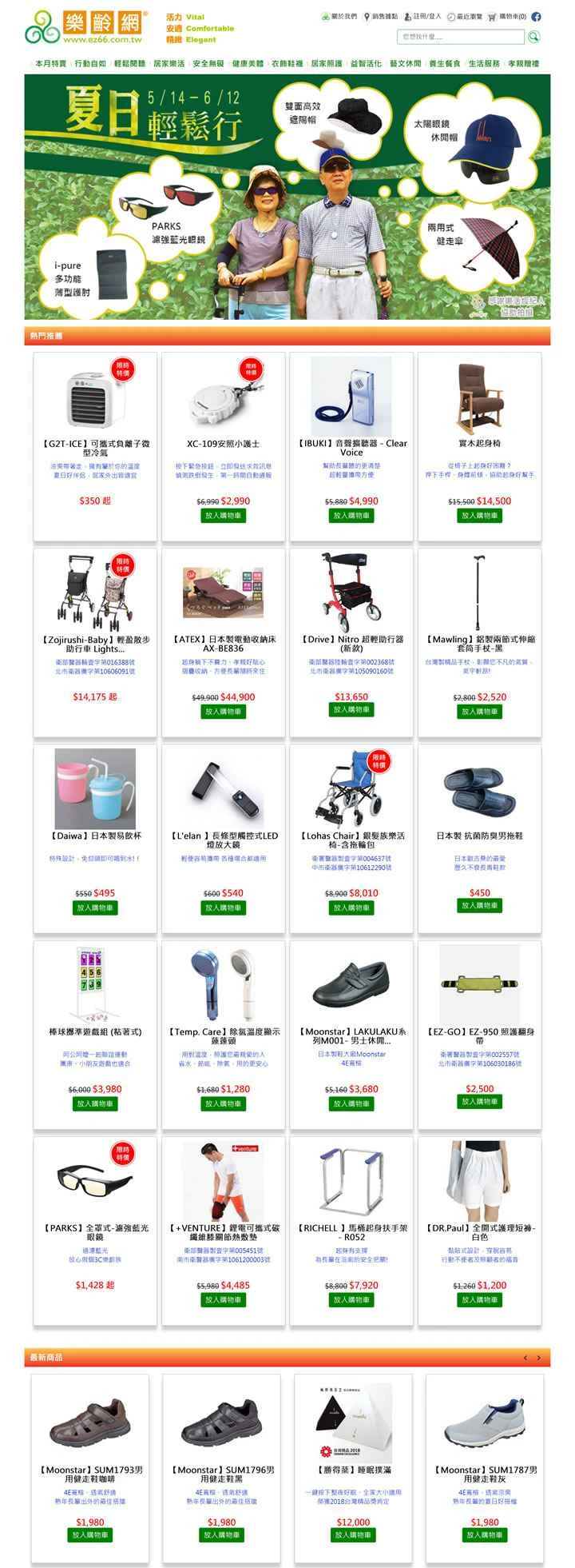 台湾最大のシニア向けリビングデパート：LeLing.net