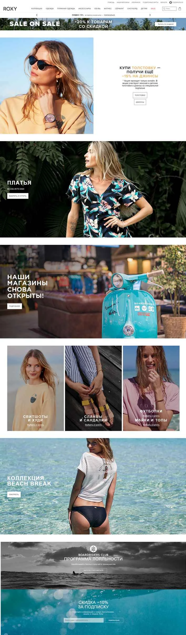 ロキシーロシア公式サイト：サーフィンとスノーボードのすべて