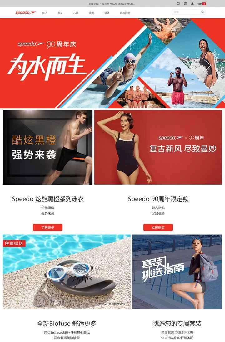 Speedo China公式サイト：世界をリードする水着・スポーツブランド
