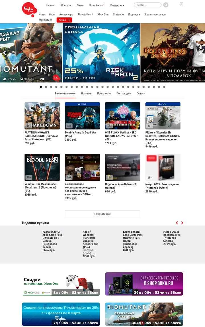 ロシアのゲームストア：Buka