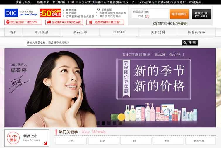 DHC中国公式ショッピングサイト：日本No.1通信販売コスメ
