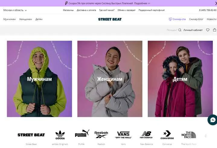 ロシアのマルチブランドの衣料品、靴、アクセサリーの店、Street Beat。