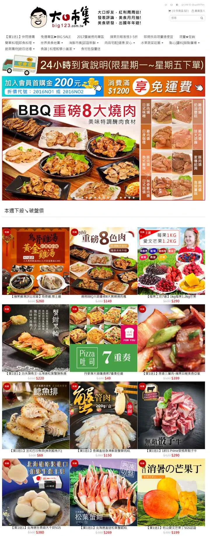 台湾の生鮮食品宅配：大口市場