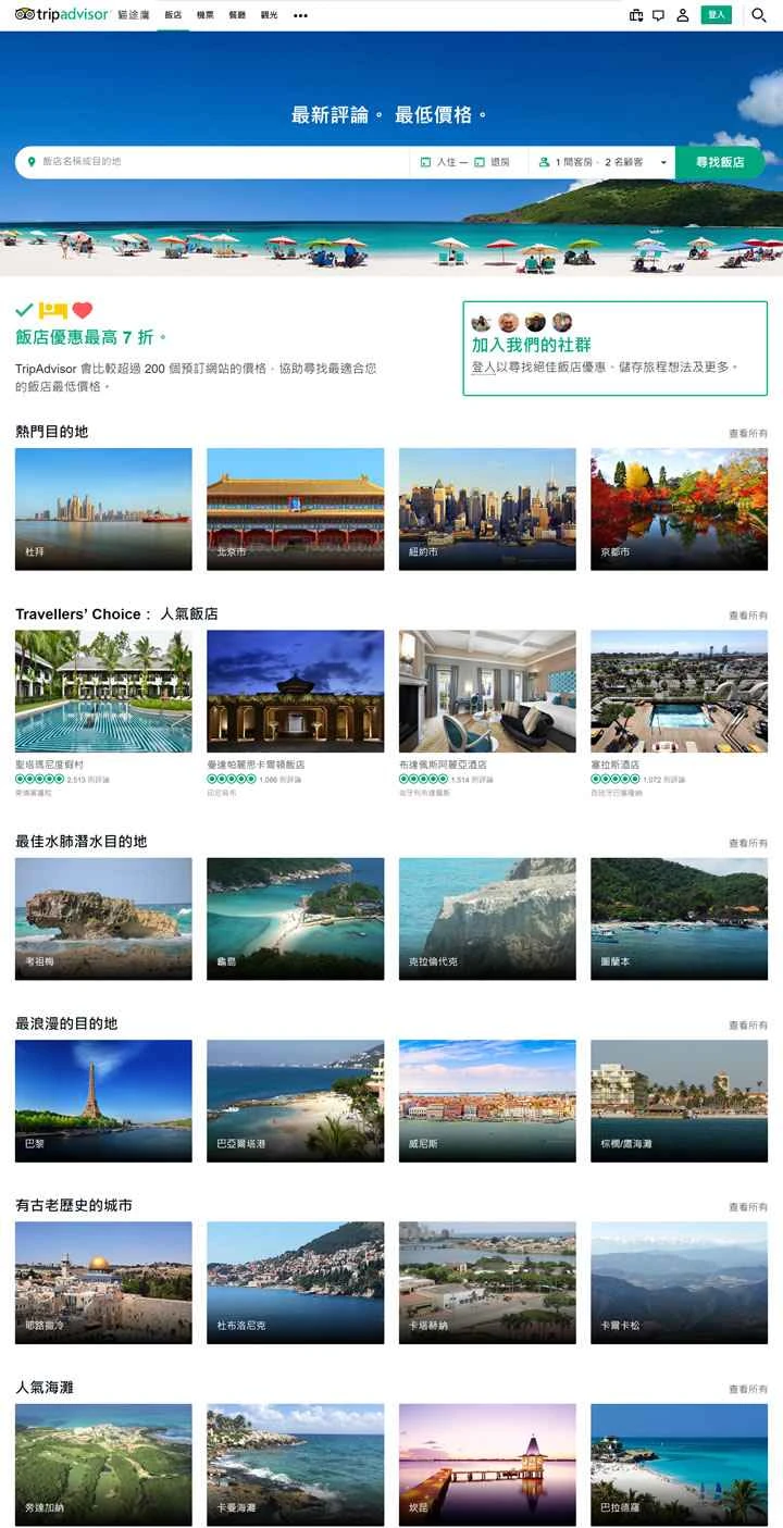 トリップアドバイザー台湾：世界最大の旅行ウェブサイト