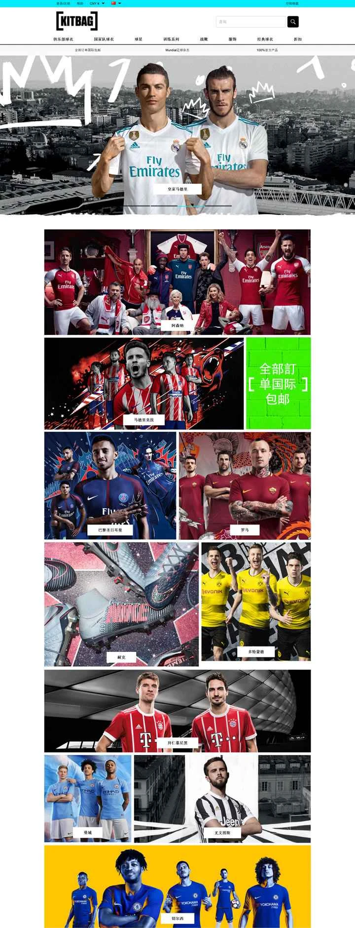 ヨーロッパ最大のオンラインジャージストア、Kitbag