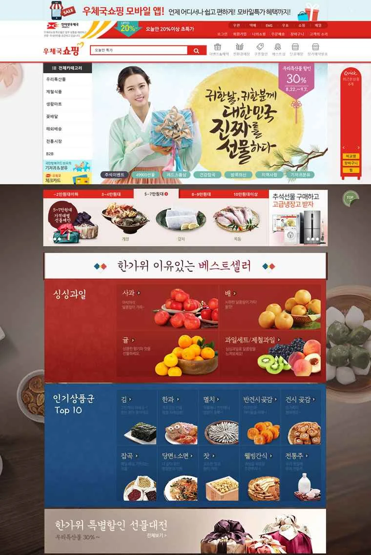 韓国郵政傘下の生鮮食品オンラインスーパーマーケット「epost」