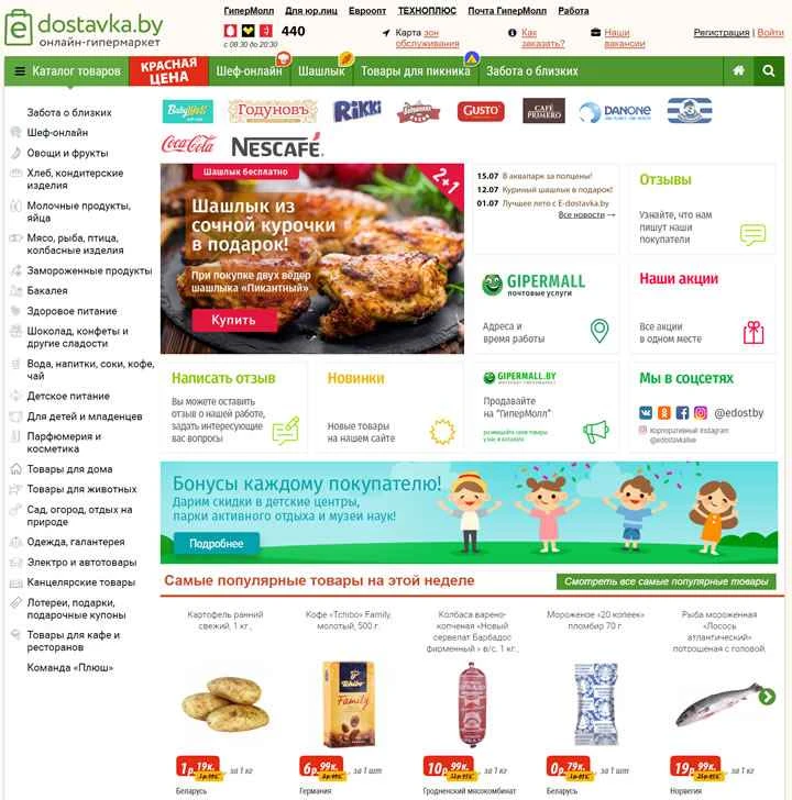 ベラルーシのオンラインスーパーマーケット：e-dostavka.by