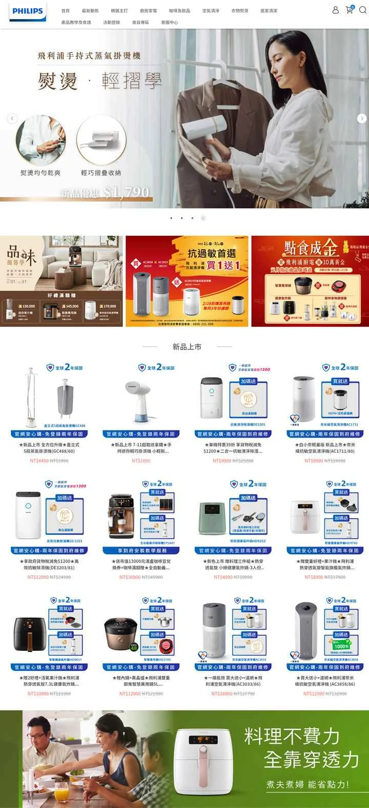 フィリップスホームアプライアンス台湾