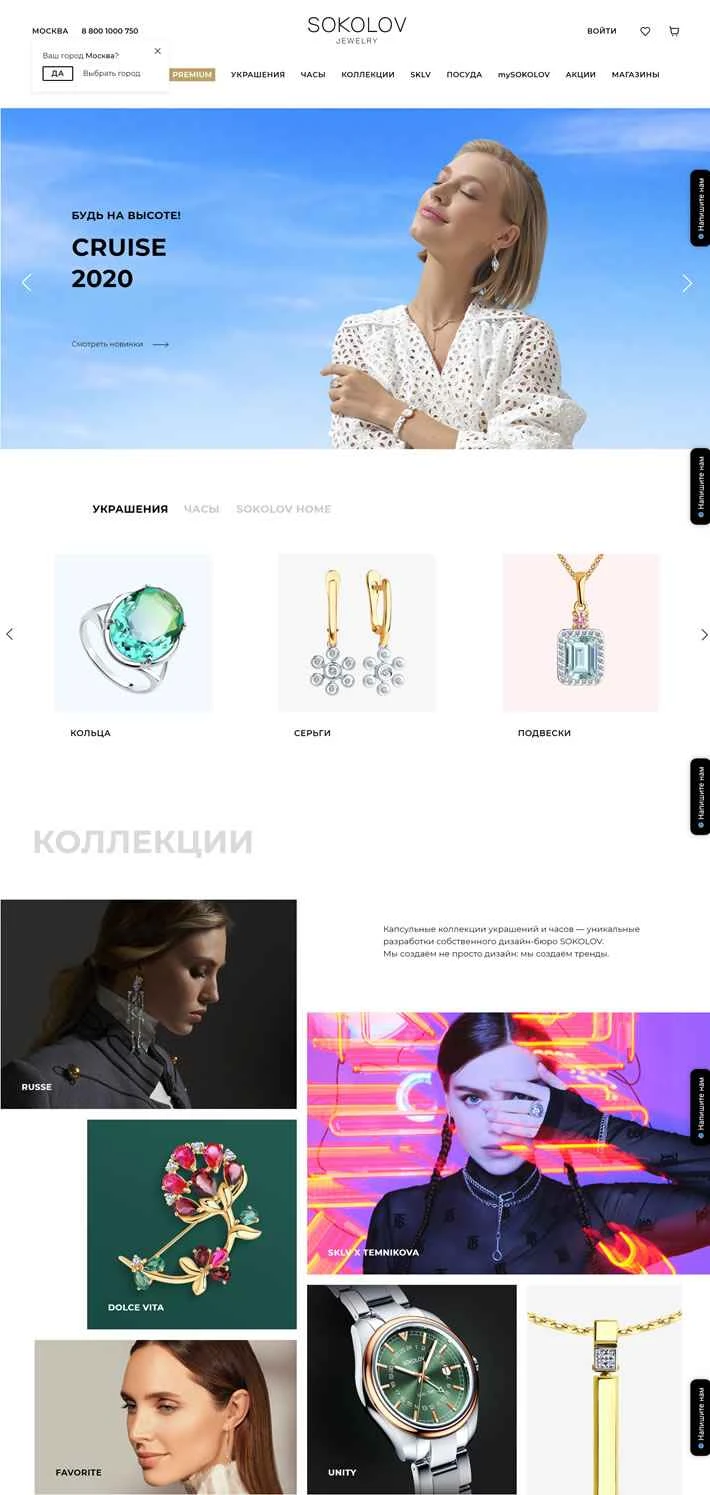SOKOLOV公式サイト：ロシアのジュエリーブランド