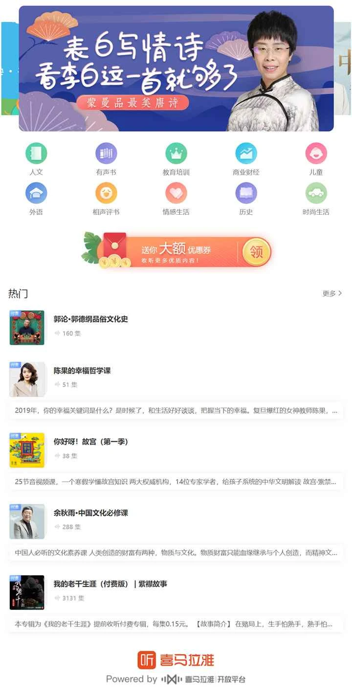 中国を代表するオーディオ共有プラットフォーム、ヒマラヤ
