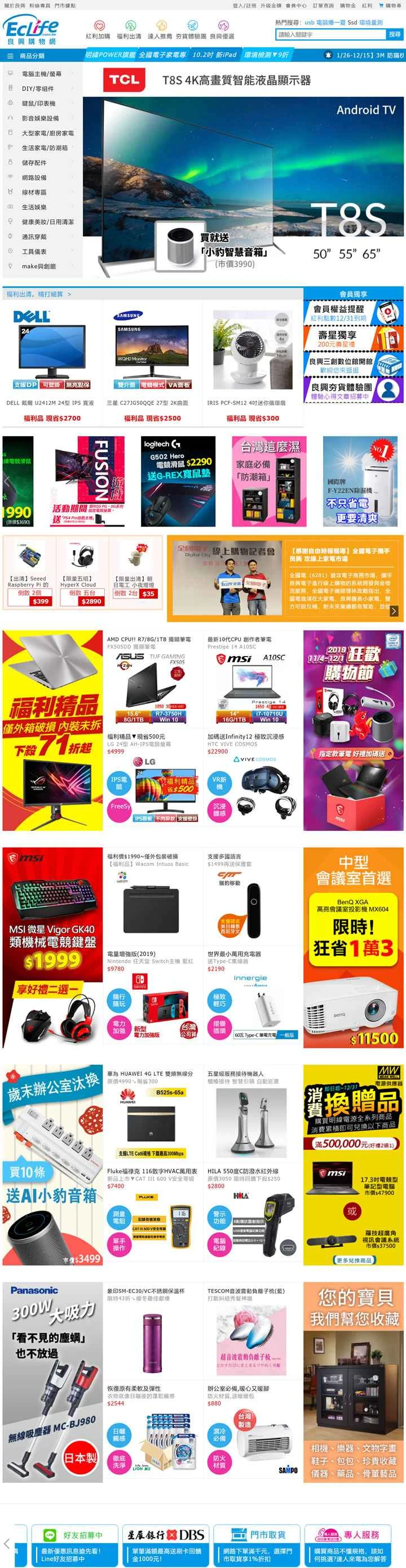 EcLife (台湾良興ショッピングサイト)