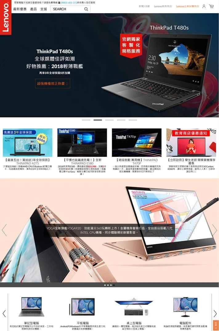 レノボ台湾公式サイト：Lenovo TW