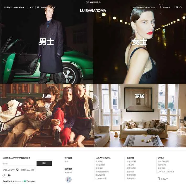 イタリアのトップラグジュアリーEコマースプラットフォーム「LUISAVIAROMA」（中国語対応）