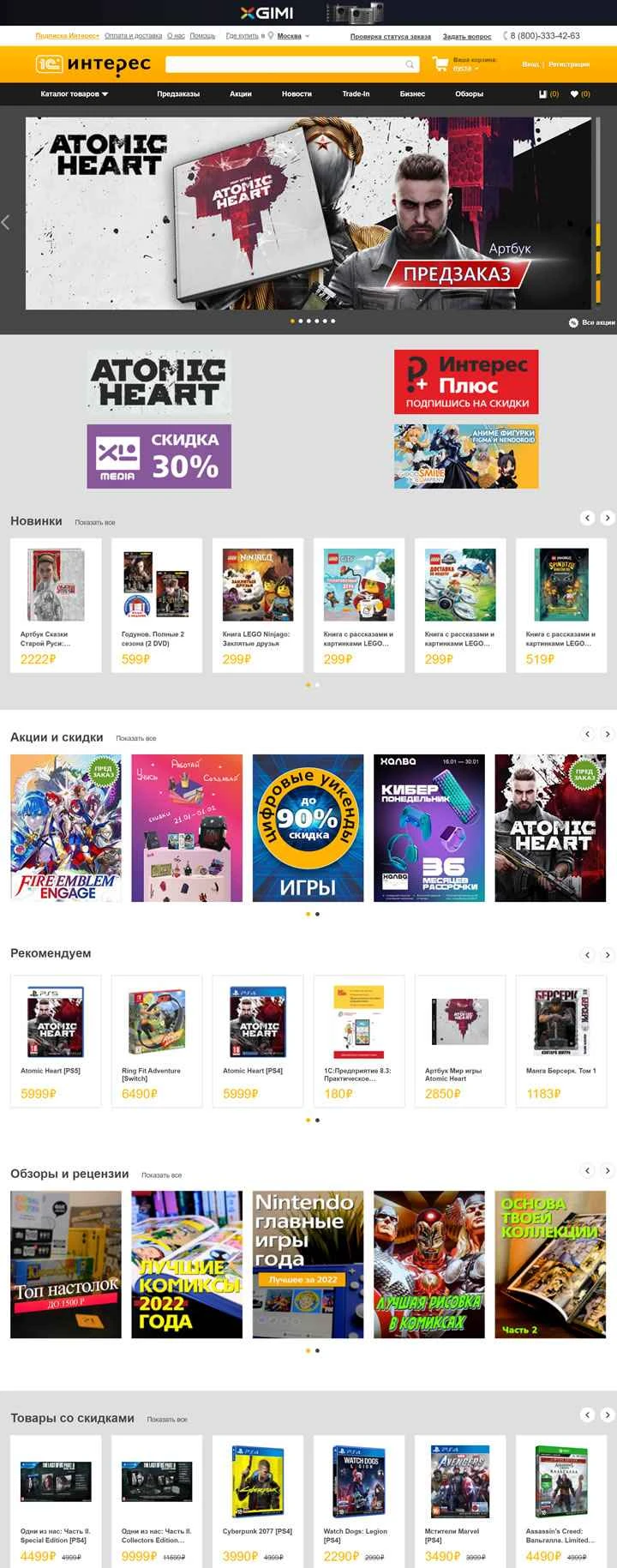 ロシアのマルチメディア オンライン ストア: 1С Интерес