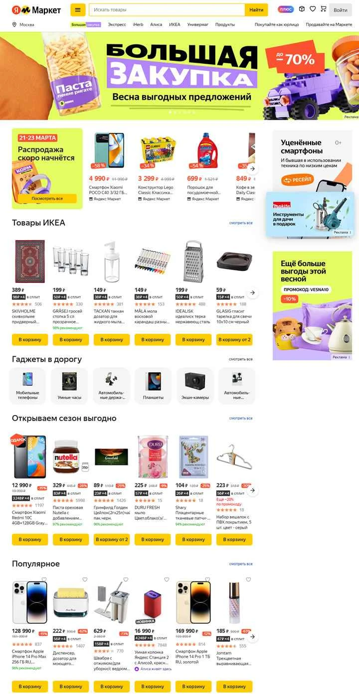 ロシアのYandexショッピングサイト：Yandex Market