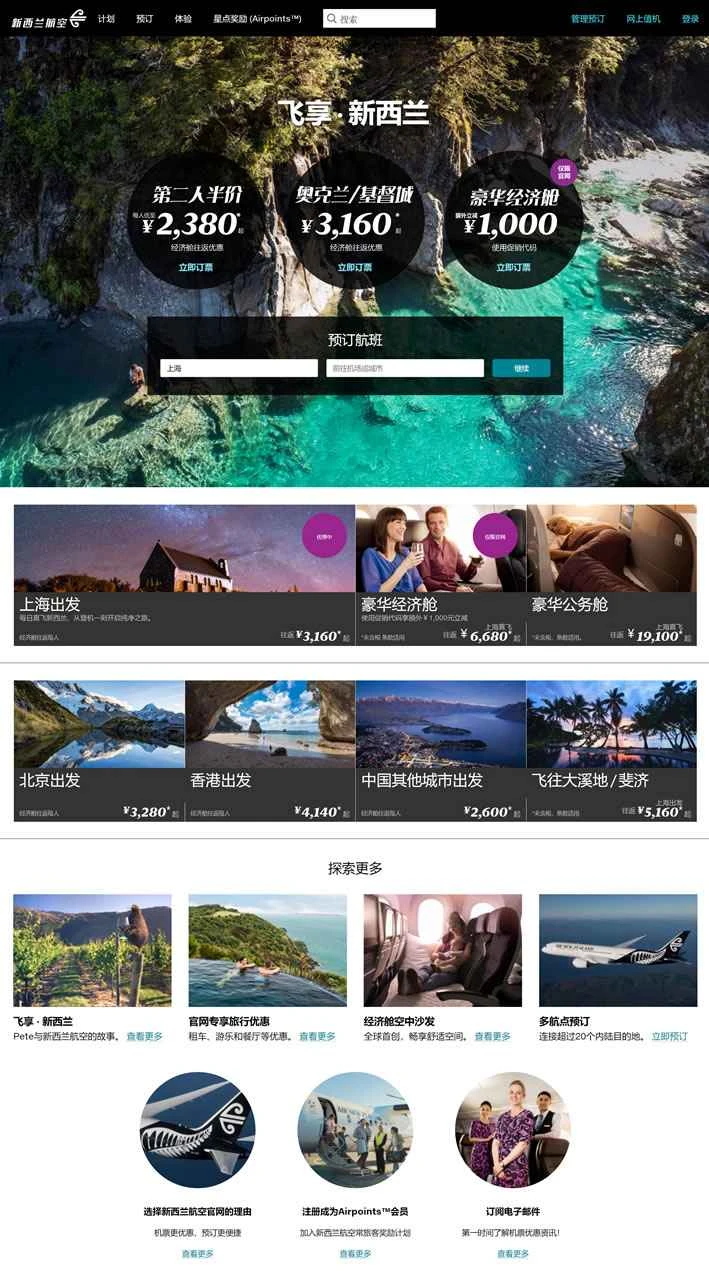ニュージーランド航空中国公式サイト：ニュージーランド航空中国