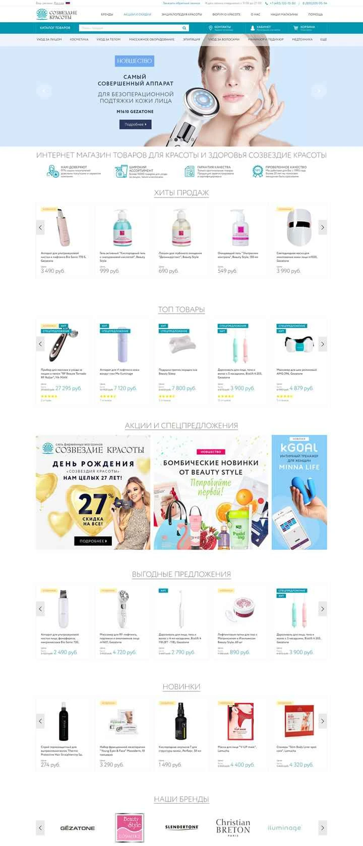 ロシアの美容と健康のオンライン ストア: Созвездие Красоты
