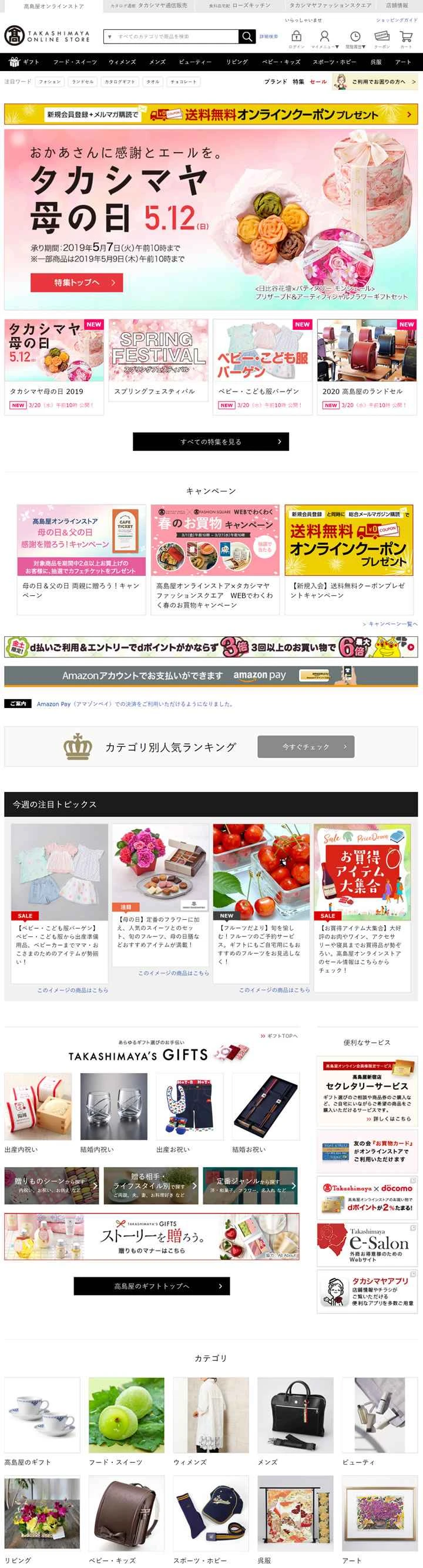 高島屋 日本の百貨店通販サイト：TAKASHIMAYA