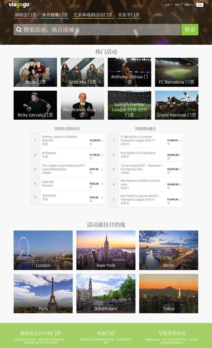 viagogo UK チケット販売プラットフォーム: コンサート、スポーツイベント、劇場のチケット