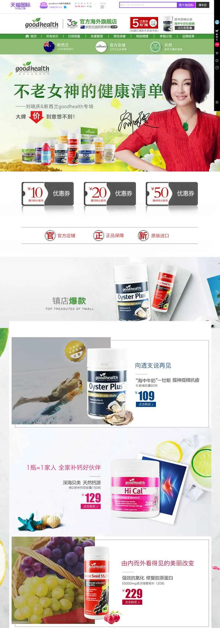 goodhealth公式海外旗艦店：ニュージーランドの国家栄養士