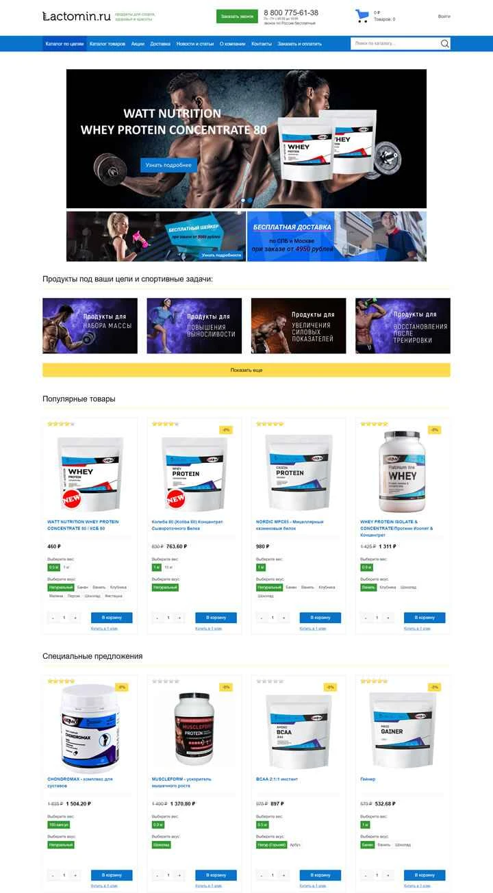 スポーツ、健康、美容製品のロシアのオンラインストア：Lactomin.ru