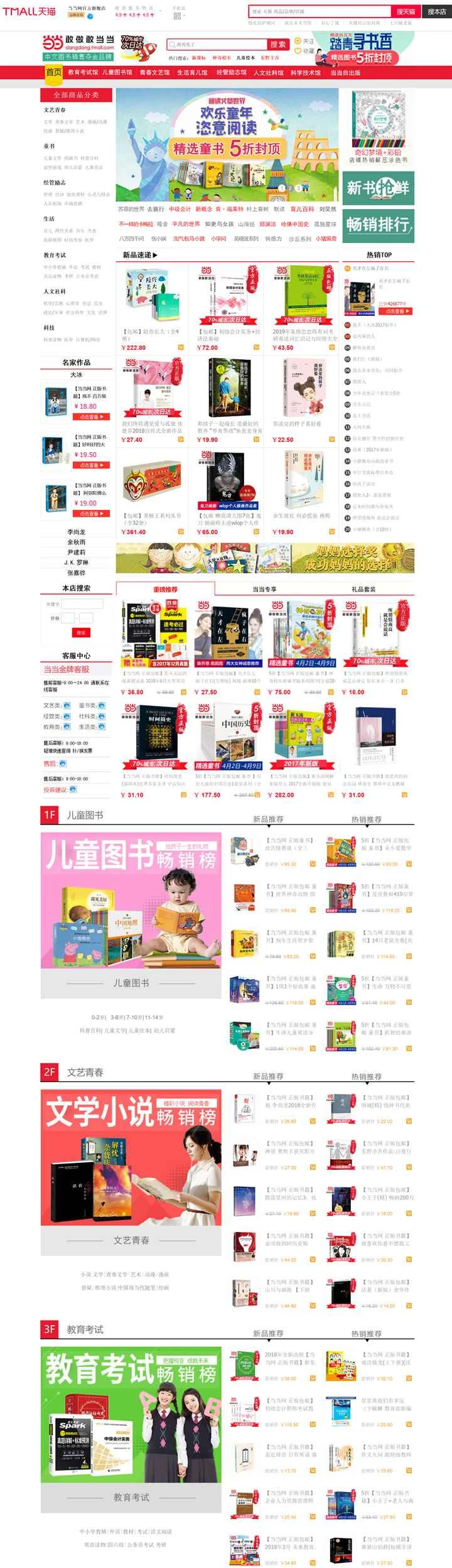 Dangdang.com公式旗艦店：中国の書籍販売でトップブランド