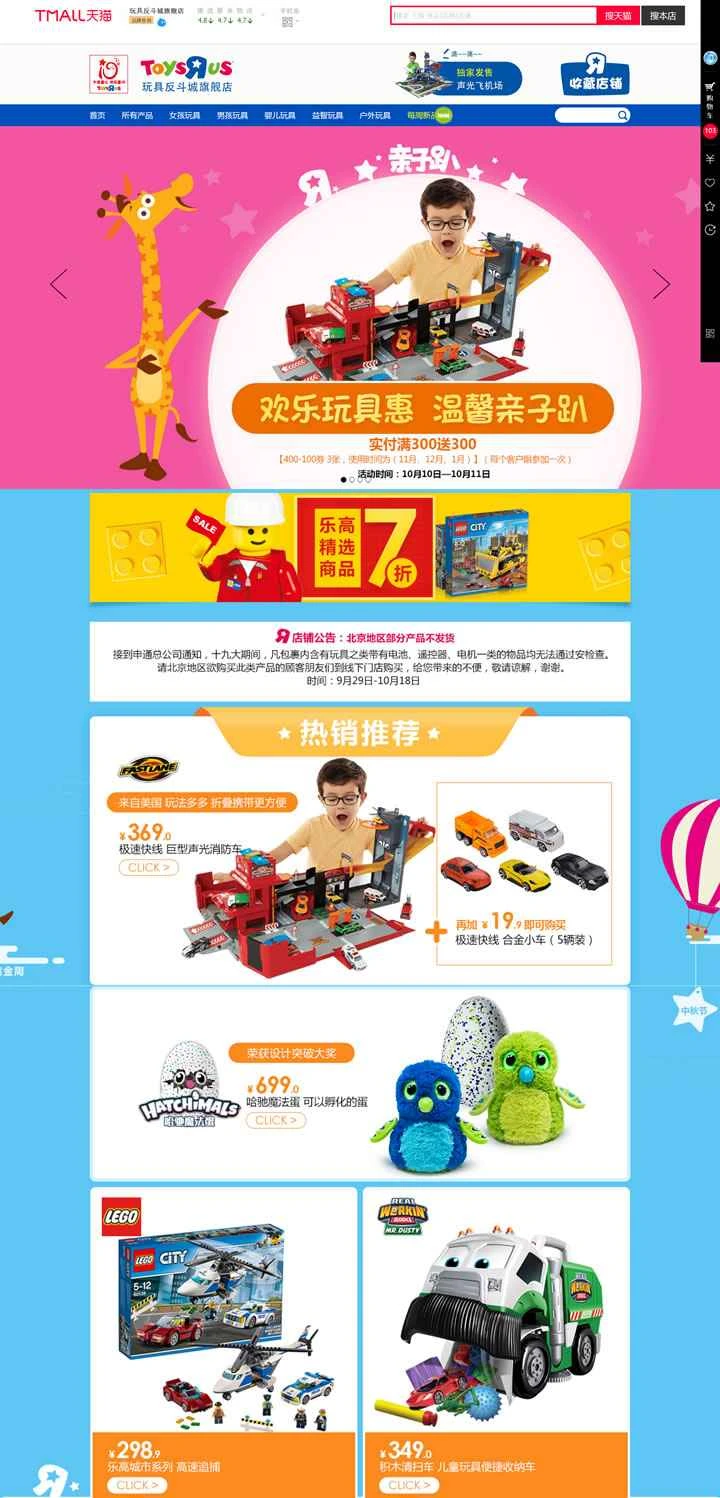 トイザらスTmall公式旗艦店：世界的に有名なおもちゃ屋