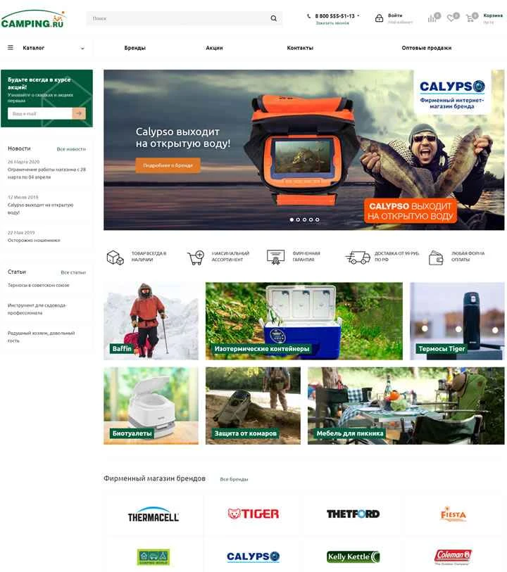 モスクワにある大規模な観光・レジャー用品スーパーマーケット、Camping.ru。