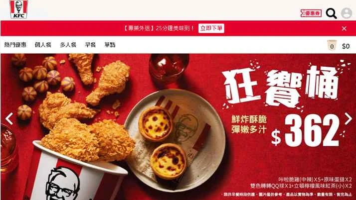 KFC台湾公式サイト：KFC台湾