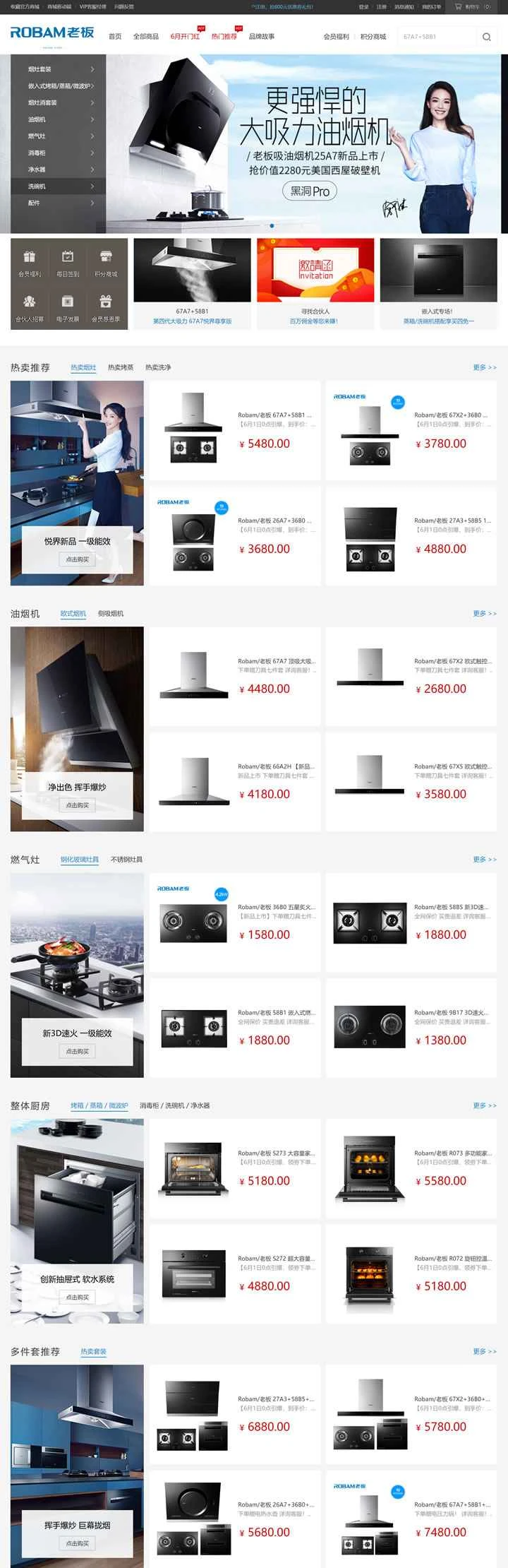 Robam Appliances 公式オンラインストア: Robam のレンジフード、ガスコンロ、消毒キャビネット、電気オーブン。