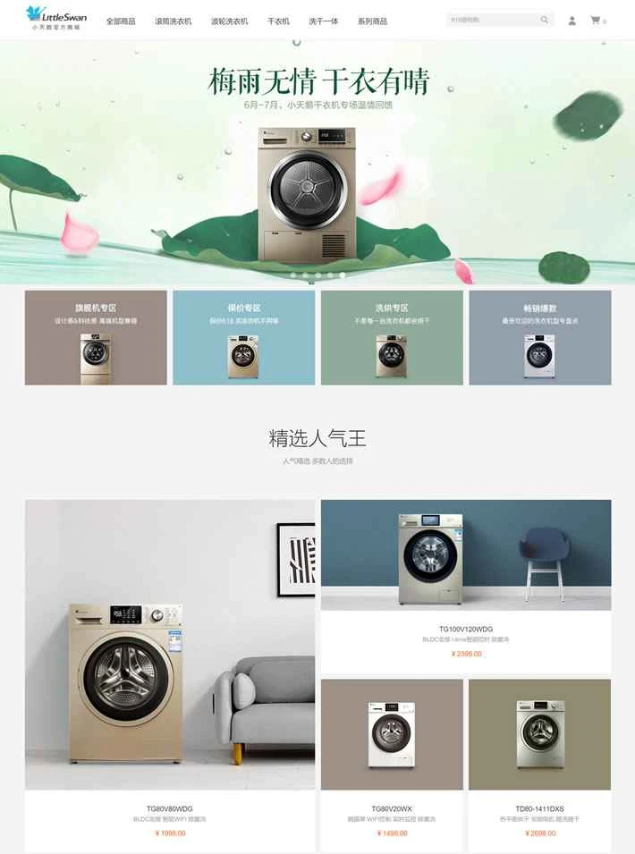 リトルスワン公式オンラインストア：リトルスワン