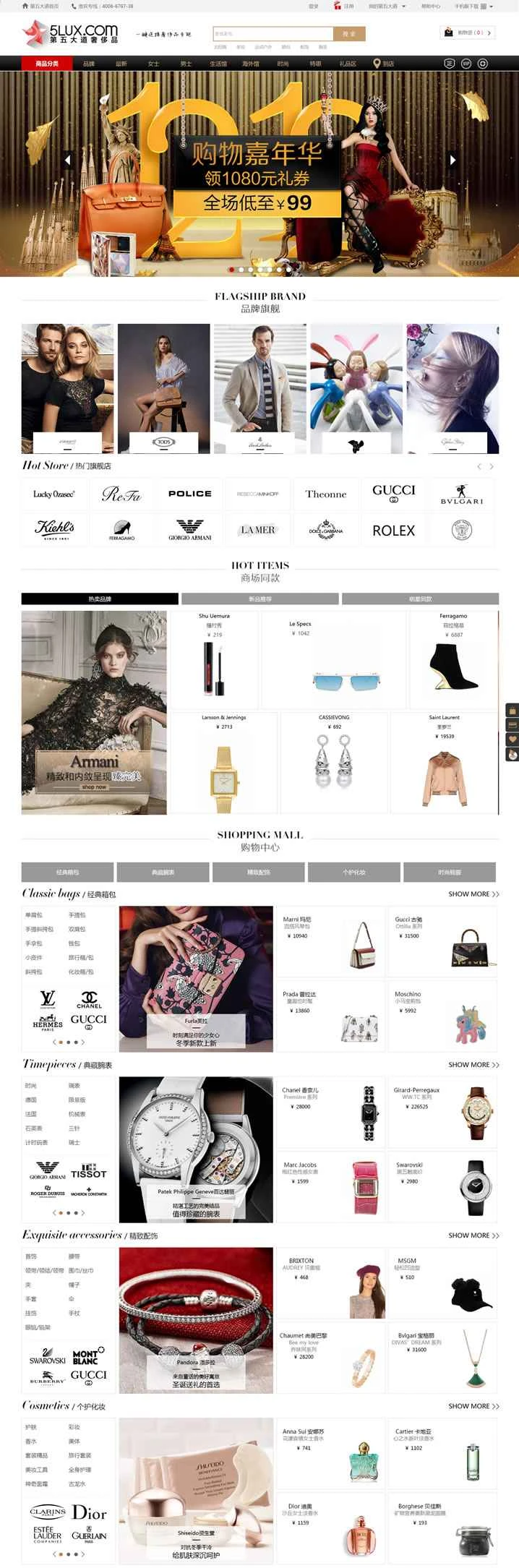 中国初の高級品O2Oオンラインショッピングプラットフォーム：フィフスアベニューラグジュアリーグッズウェブサイト