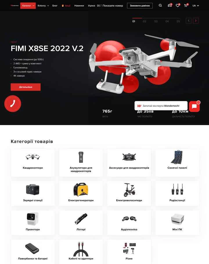 ウクライナのオンラインドローンストア：Wondertech