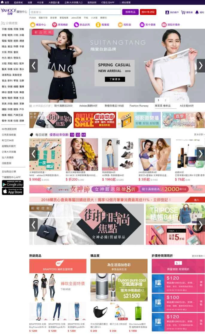 台湾のネットユーザーの間で人気のオンラインショッピングモール、Yahoo!ショッピングセンター。