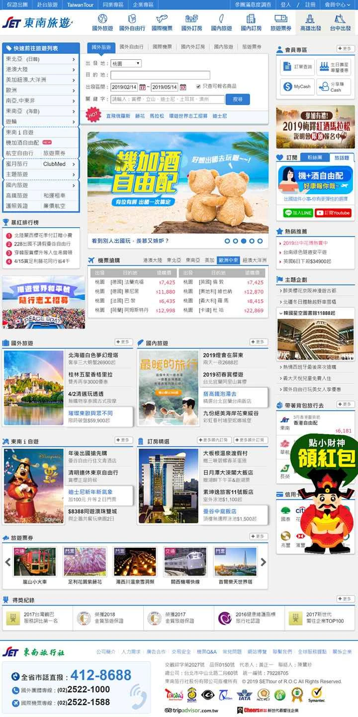 台湾南東部旅行社ウェブサイト: Southeast Travel