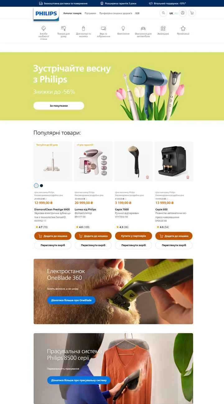 フィリップスウクライナ公式サイト：Philips.ua