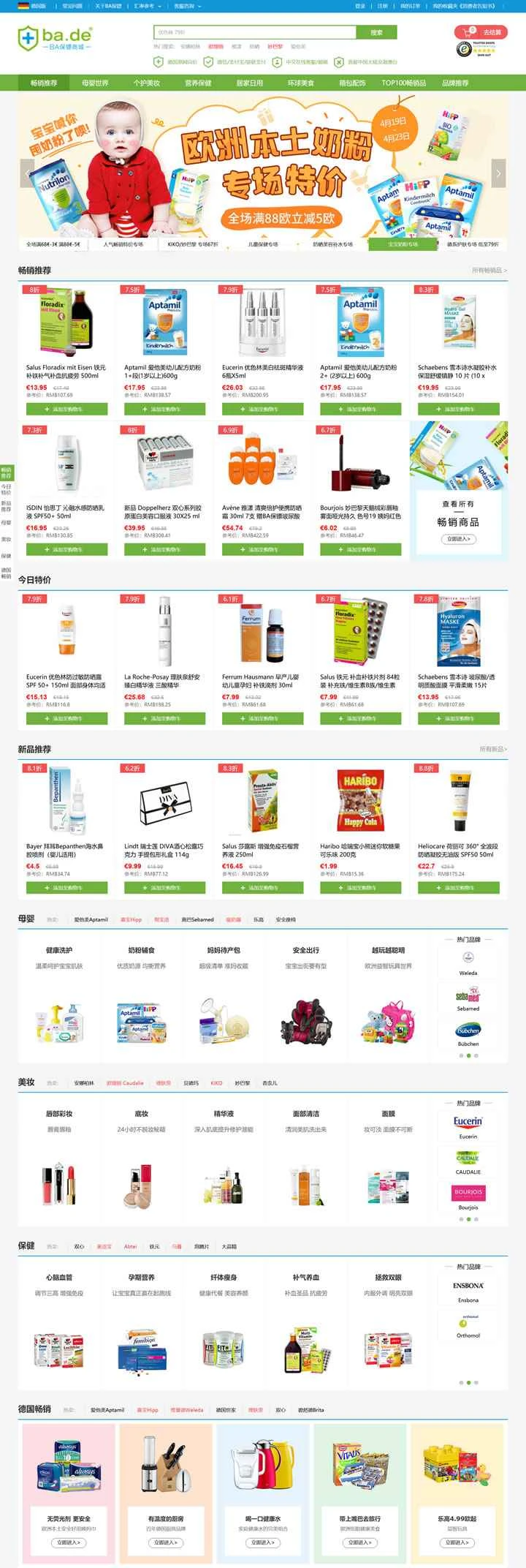 Bodyguard Apotheke (ドイツ) 中国語ウェブサイト