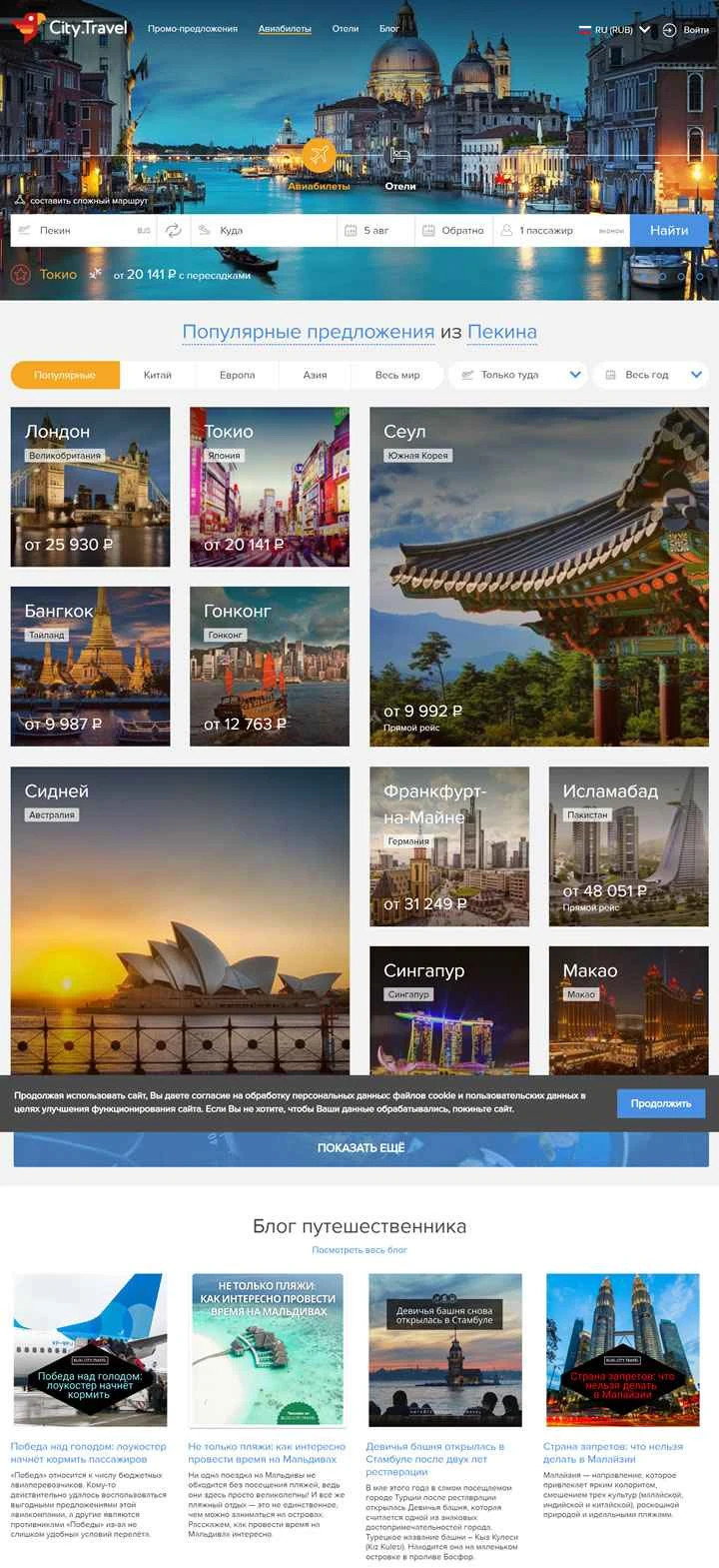 格安航空会社とホテル：City.Travel