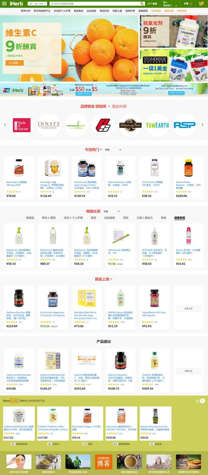 iHerbの中国語ウェブサイト：ビタミン、サプリメント、健康製品