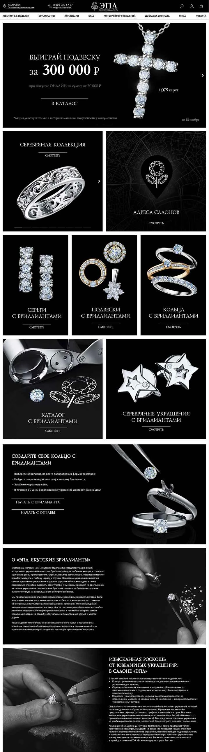 ロシアのEPLダイヤモンドジュエリーストア：ЭПЛ