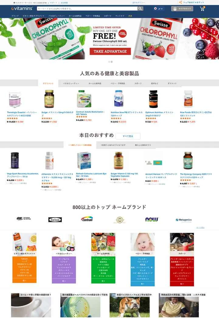 eVitamins Japan: 割引価格のビタミン、サプリメント、ハーブをオンラインで購入。