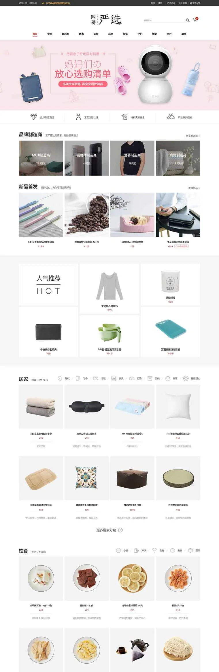 NetEase Yanxuan は中国の消費者向けに世界中から最高の製品を選びます。