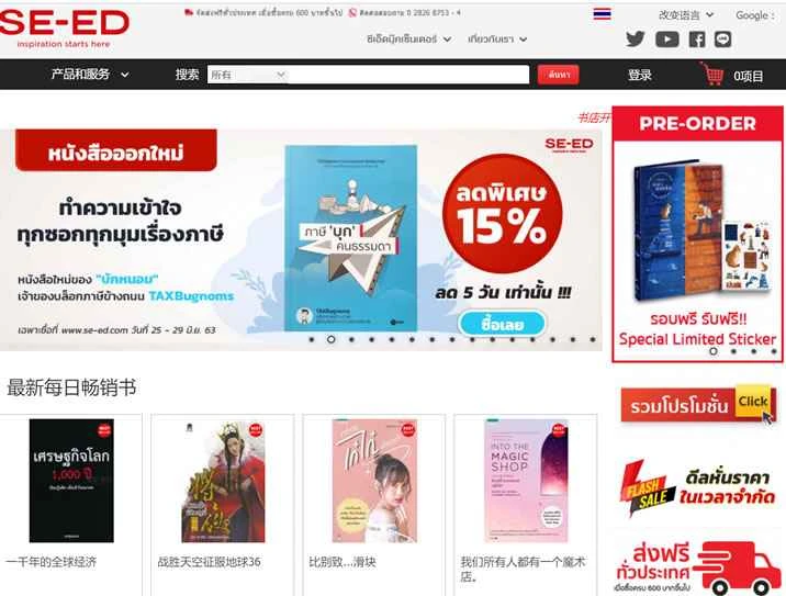 タイのオンライン書店：SE-ED