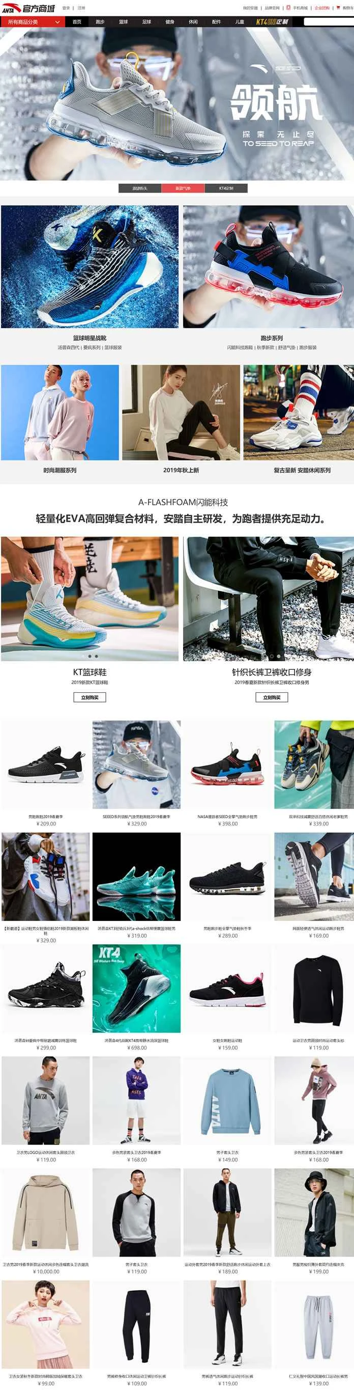 アンタ公式オンラインストア：anta.cn