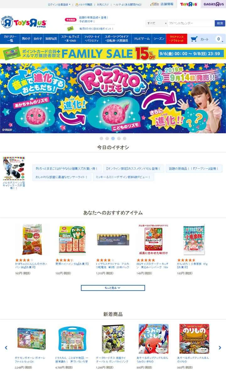 トイザらス・ジャパン公式サイト：トイザらス