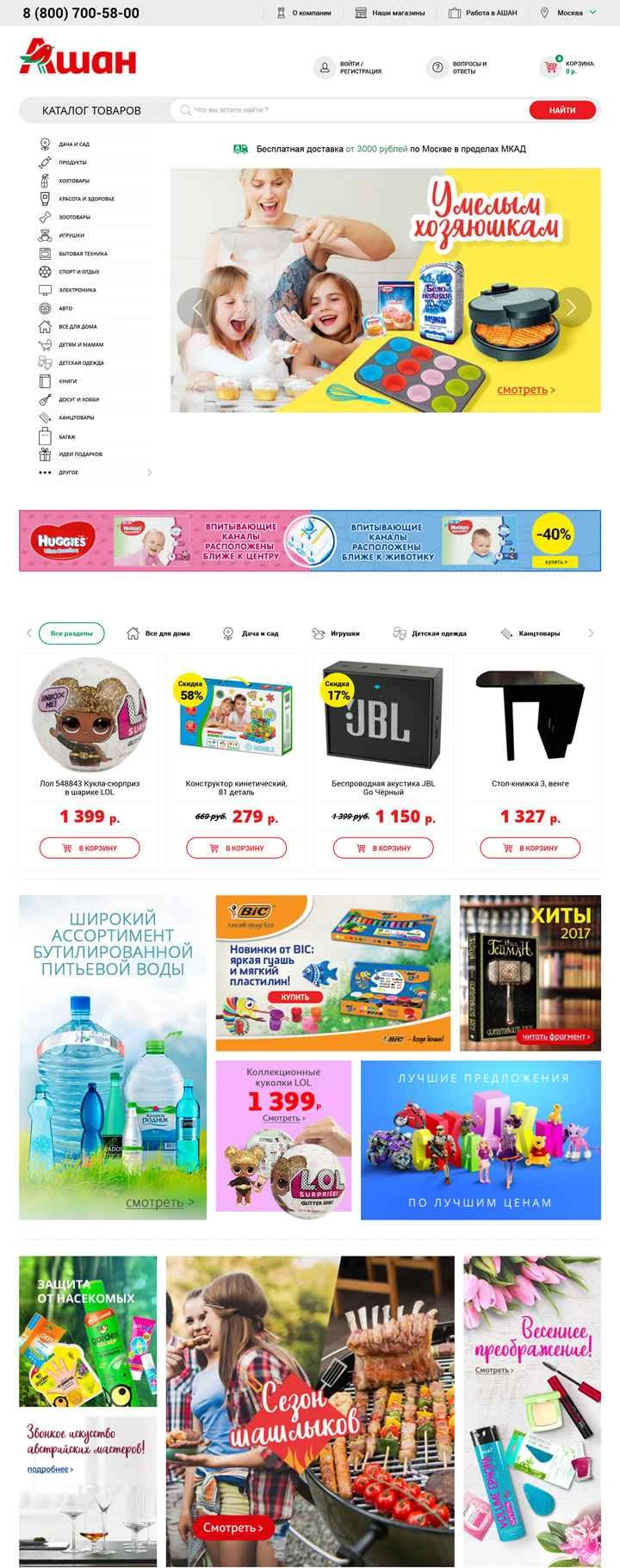 Auchan Russia オンラインスーパーマーケット: Auchan Russia